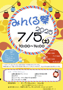 R7　みんくる祭　
