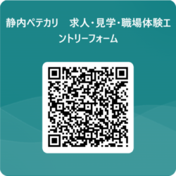 静内ペテカリ　求人・見学・職場体験エントリーフォーム 用 QR コード (2)